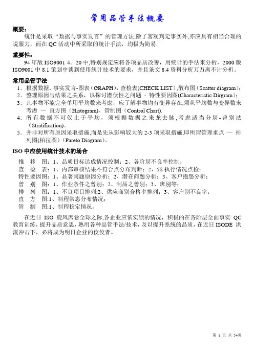 品质管理QC七大手法