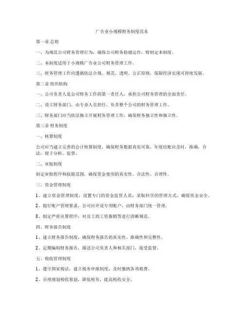 广告业小规模财务制度范本