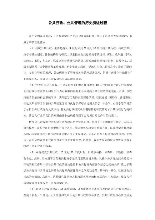 公共行政、公共管理的历史演进过程
