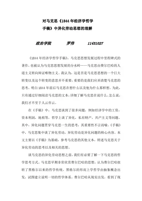 对马克思的异化劳动的理解。