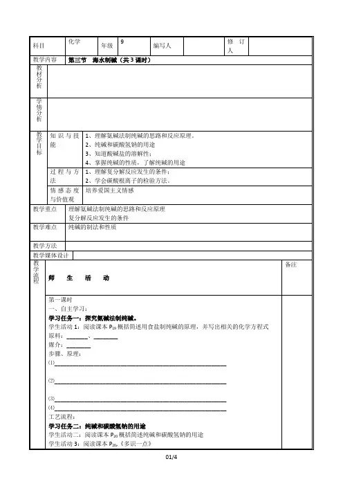海水制碱教案1(鲁教版五四制九年化学全册)