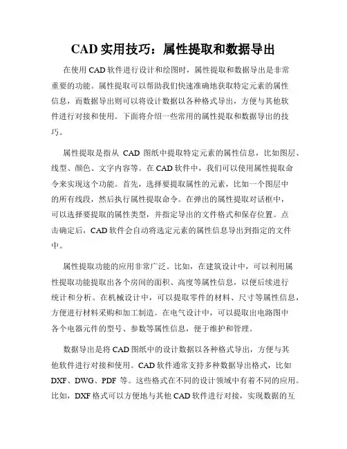 CAD实用技巧 属性提取和数据导出