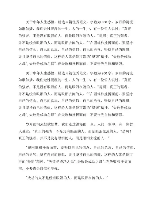 中年人生感悟900字(优秀6篇)
