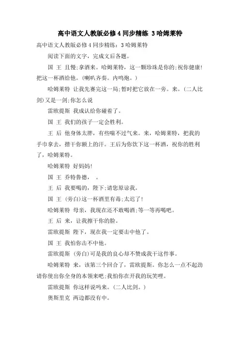 高中语文人教版必修4同步精练 3哈姆莱特
