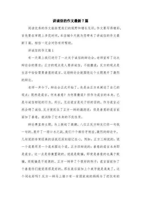 讲诚信的作文最新7篇