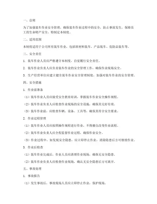 装车作业安全管理制度