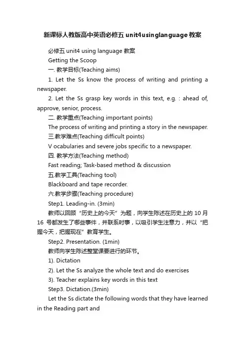 新课标人教版高中英语必修五unit4usinglanguage教案