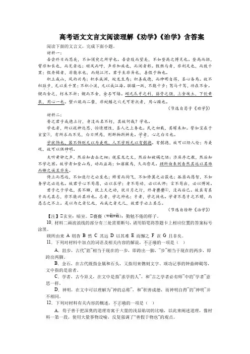 高考语文文言文阅读理解《劝学》《治学》含答案