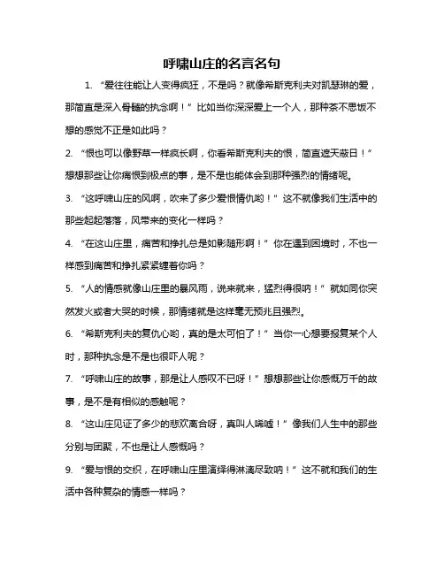 呼啸山庄的名言名句