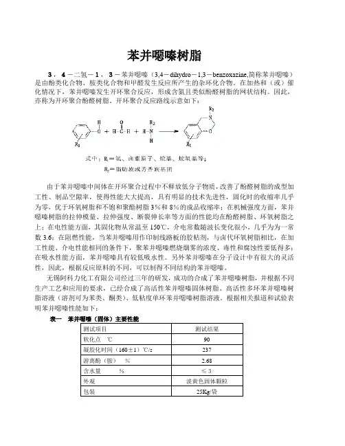 苯并恶嗪树脂宣传资料