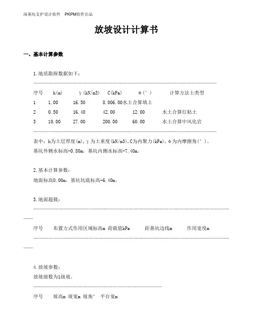 放坡计算书