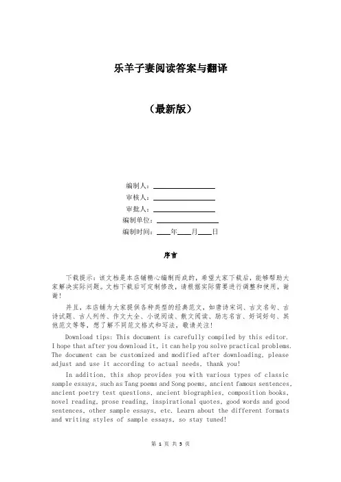 乐羊子妻阅读答案与翻译