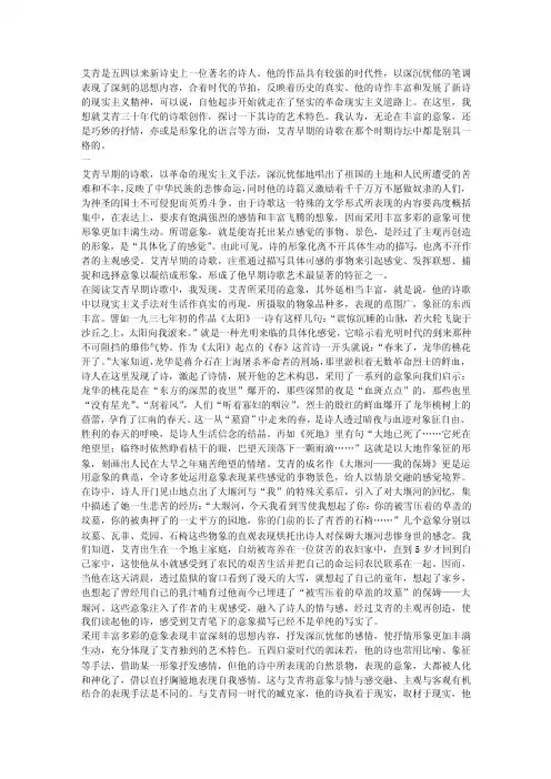 艾青诗歌特点