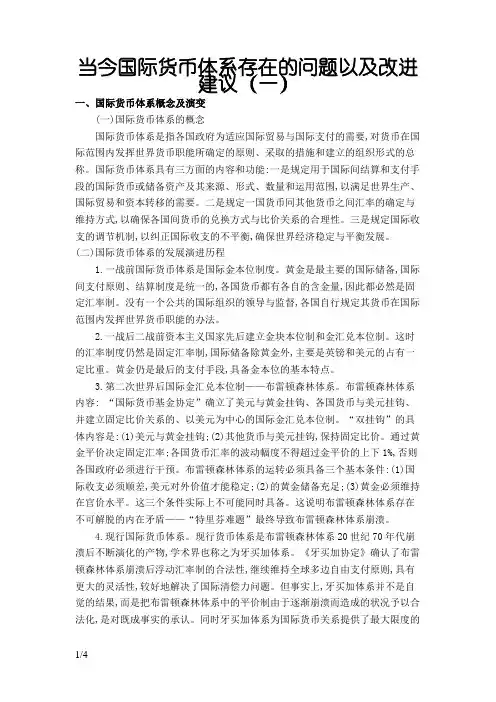 国际货币体系存在的问题及建议