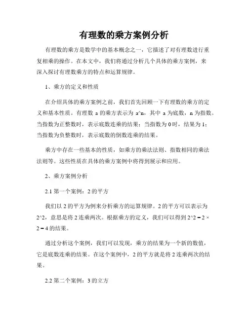 有理数的乘方案例分析
