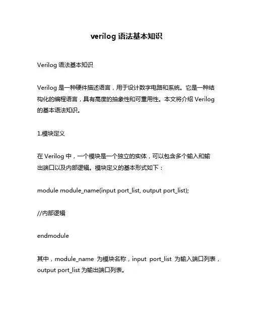 verilog语法基本知识