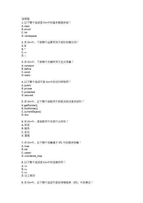 c++知识题库(25题)