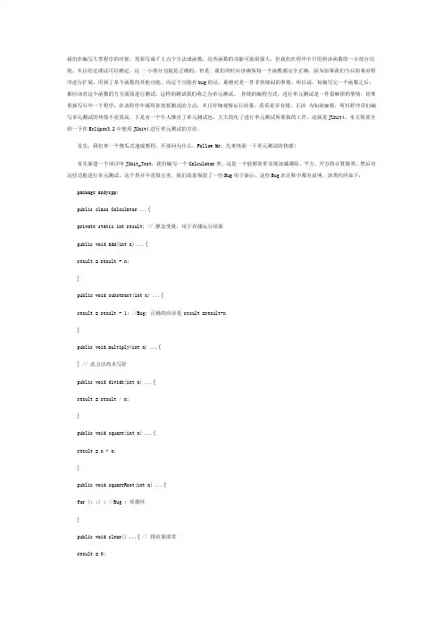 在Eclipse中使用JUnit4进行单元测试