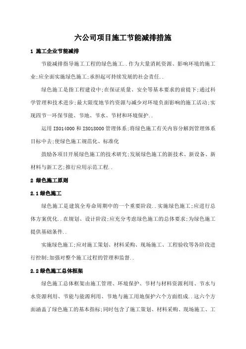 工程施工节能减排措施