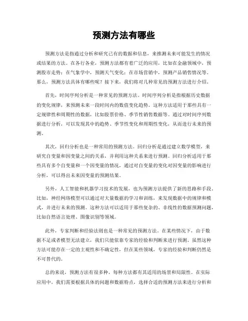 预测方法有哪些