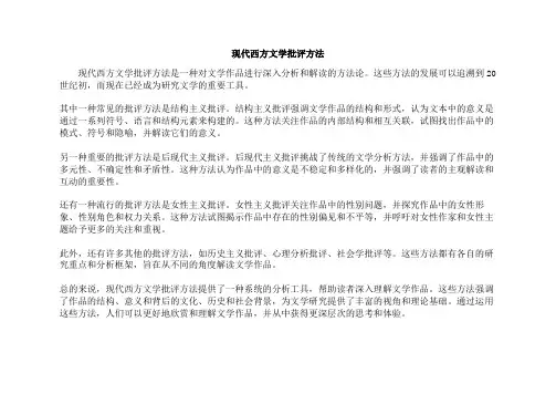 现代西方文学批评方法