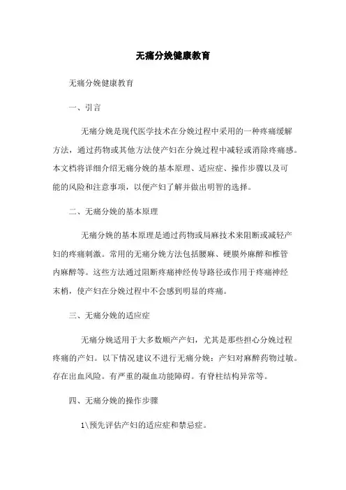 无痛分娩健康教育