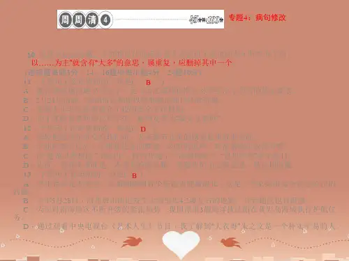 【四清导航】春八年级语文下册 周周清4课件 新人教版