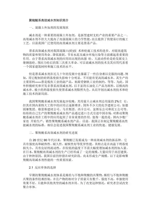 聚羧酸系高效减水剂知识简介