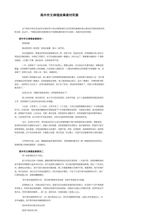 高中作文禅理故事素材积累