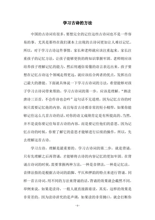 学习古诗的方法