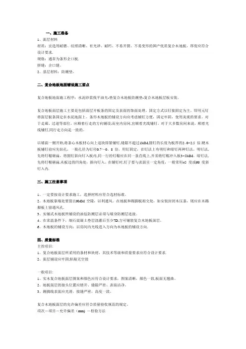 复合木地板施工方案