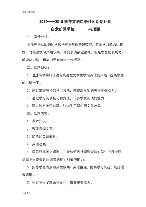 六年级英语口语社团精彩活动计划清单