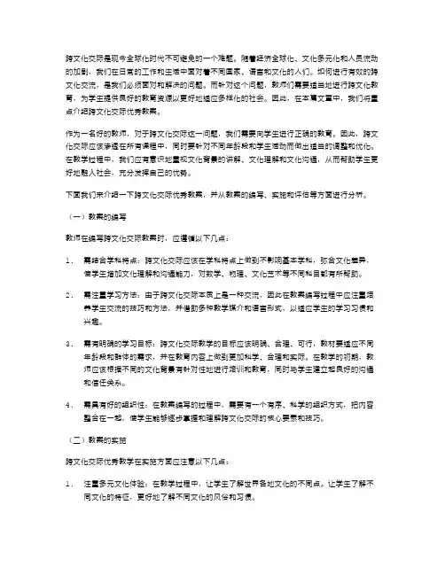 跨文化交际教案