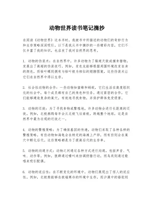 动物世界读书笔记摘抄