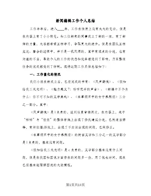 新闻编辑工作个人总结(五篇)