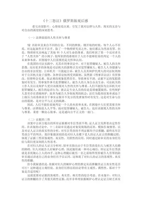 《十二怒汉》 观后感