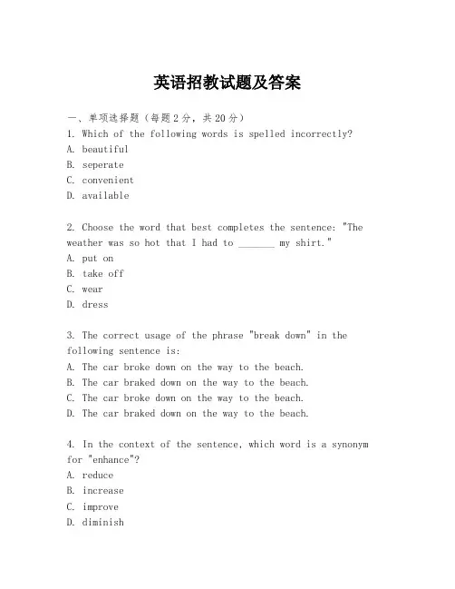英语招教试题及答案