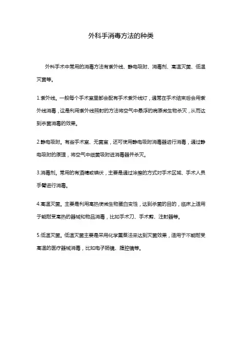 外科手消毒方法的种类