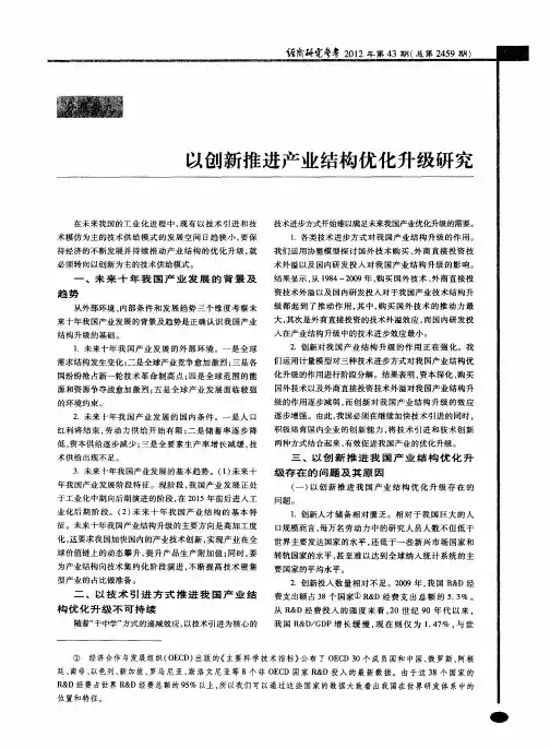 以创新推进产业结构优化升级研究