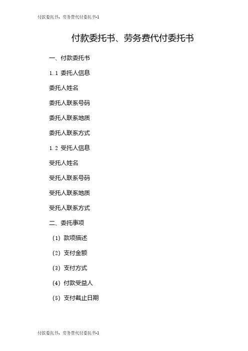 付款委托书、劳务费代付委托书