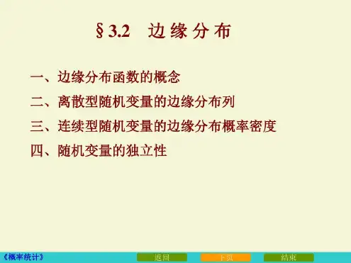 概率论与数理统计边缘分布_2023年学习资料