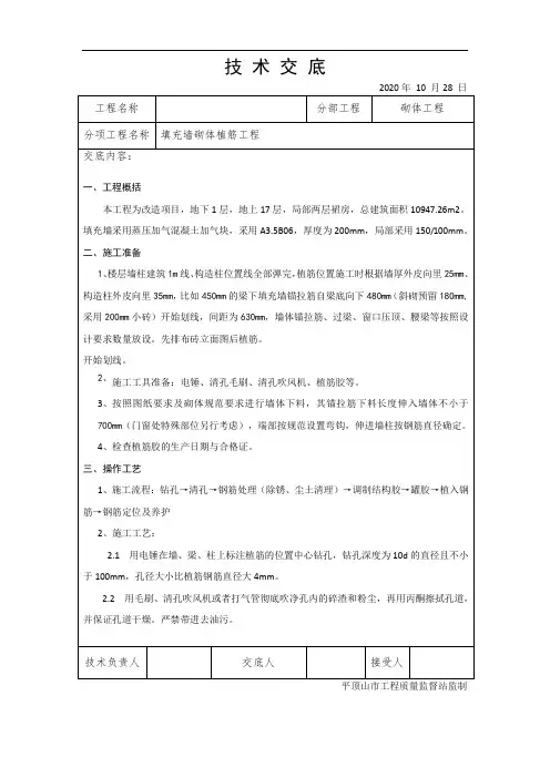 二次结构植筋技术交底