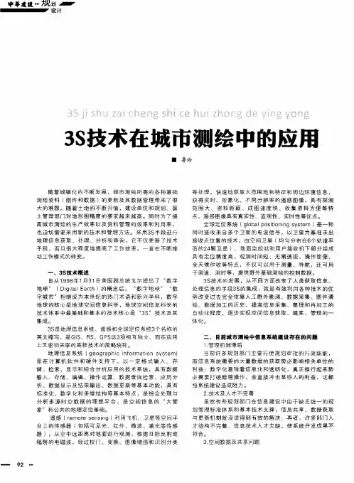 3S技术在城市测绘中的应用