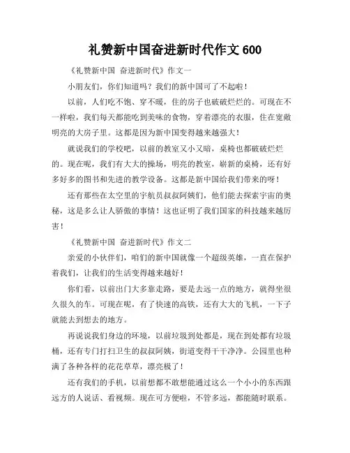 礼赞新中国奋进新时代作文600