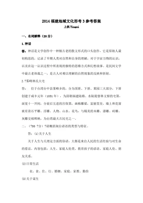 地域文化形考参考答案