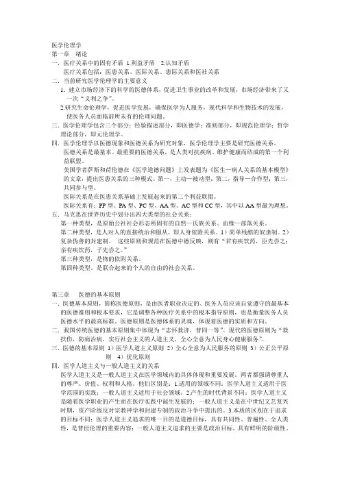 医学伦理学