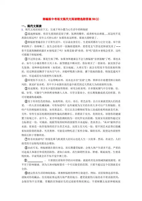 部编版中考语文现代文阅读精选附答案50(1)