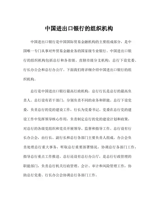 中国进出口银行的组织机构