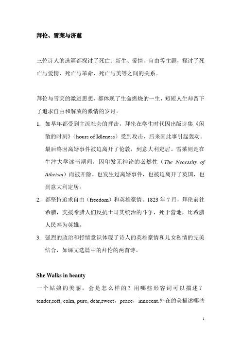 拜伦、雪莱与济慈