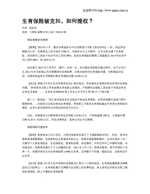 生育保险被克扣,如何维权？